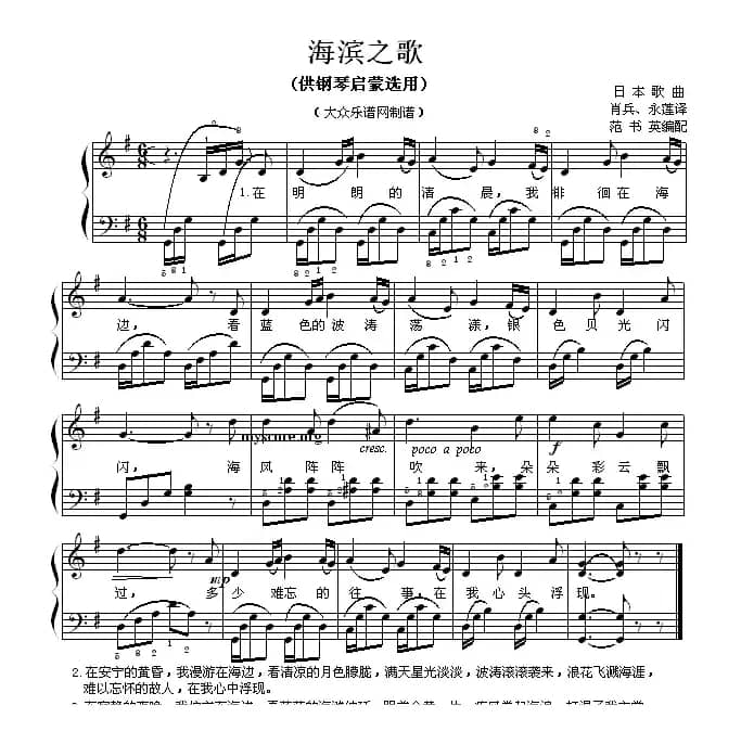 海滨之歌（钢琴启蒙小曲·104）