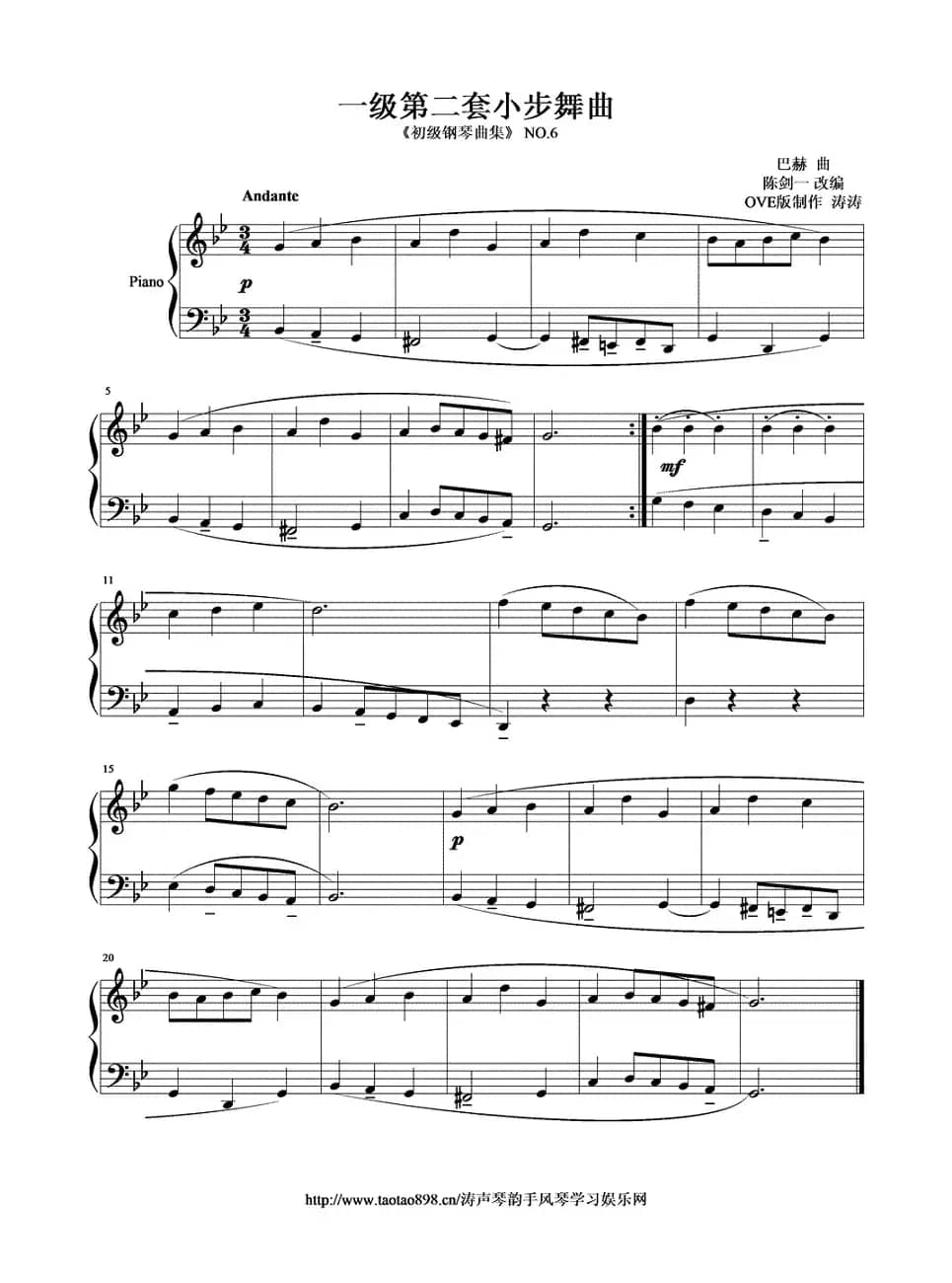 小步舞曲（一级第二套）