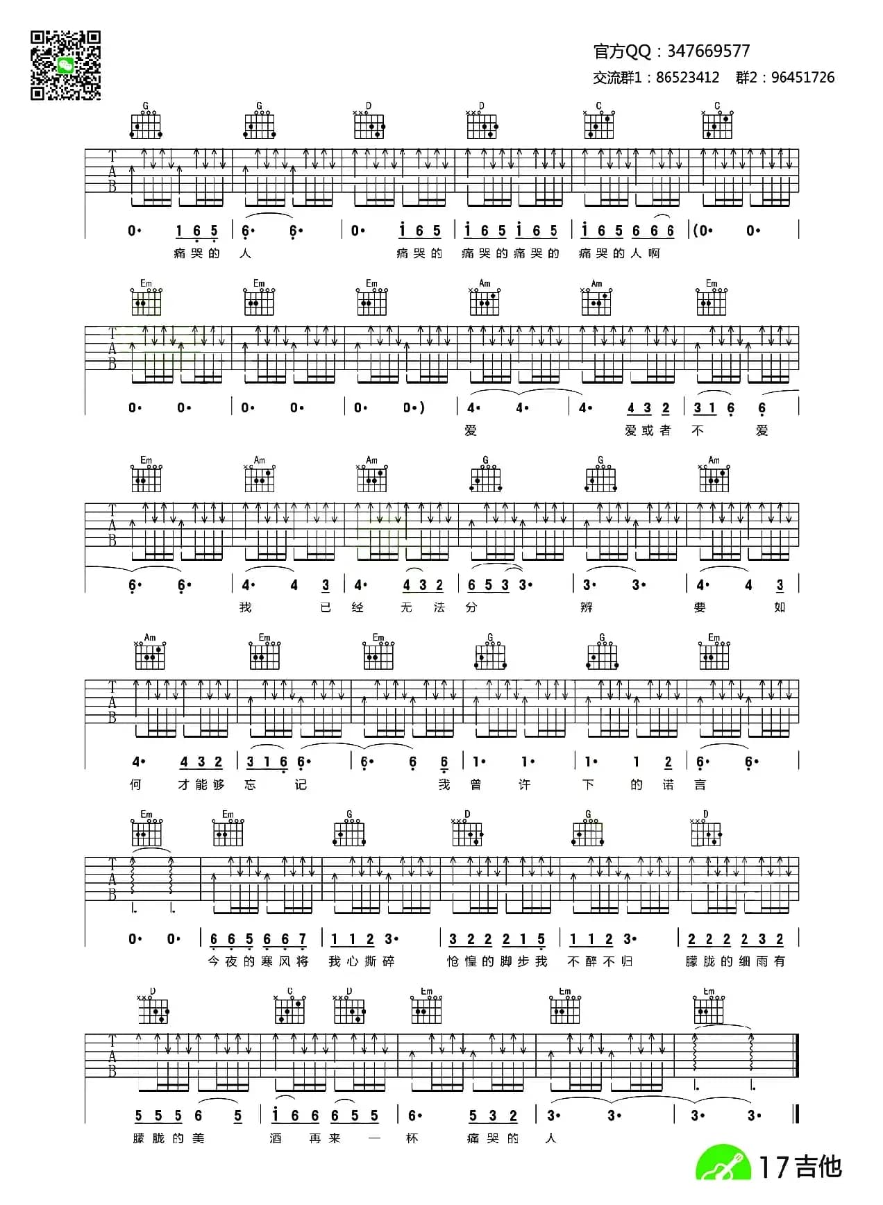 痛哭的人（齐元义编配版）