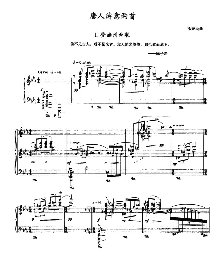 唐人诗意两首：Ⅰ．登幽州台歌