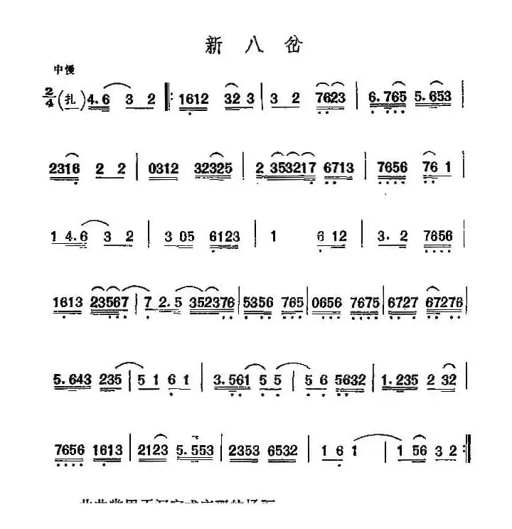 京剧二黄曲牌：八岔、新八岔