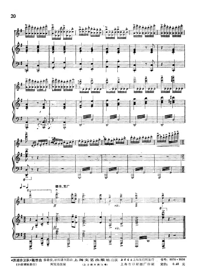 《洪湖赤卫队》随想曲（小提琴独奏+钢琴伴奏）