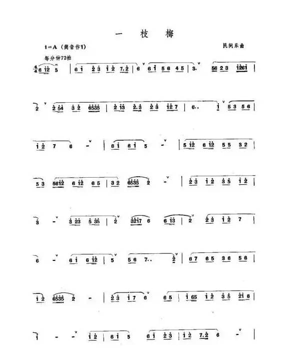 一枝梅（福州民间乐曲）