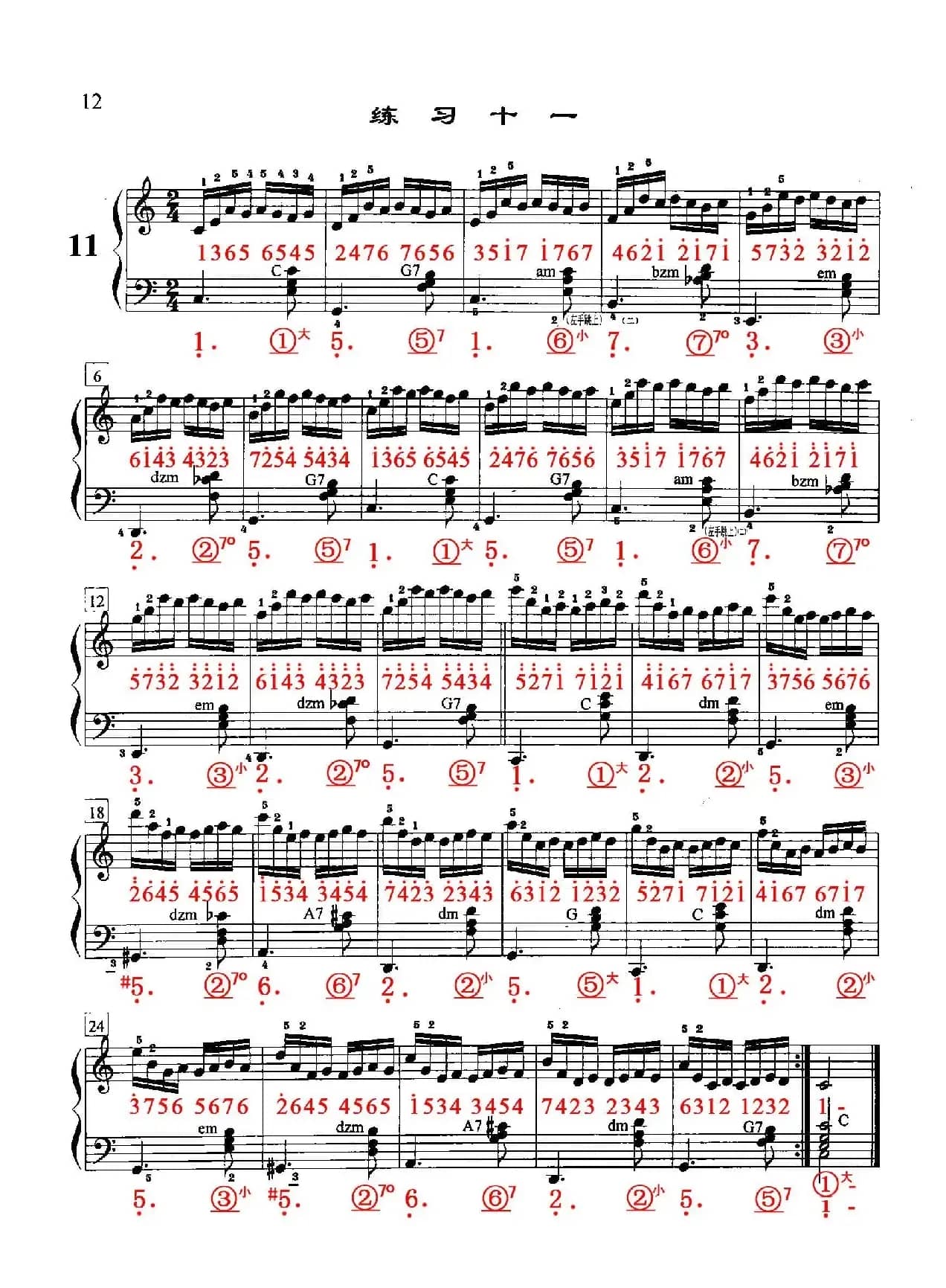 哈农《手风琴手指练习》之十一（五线谱+简谱）