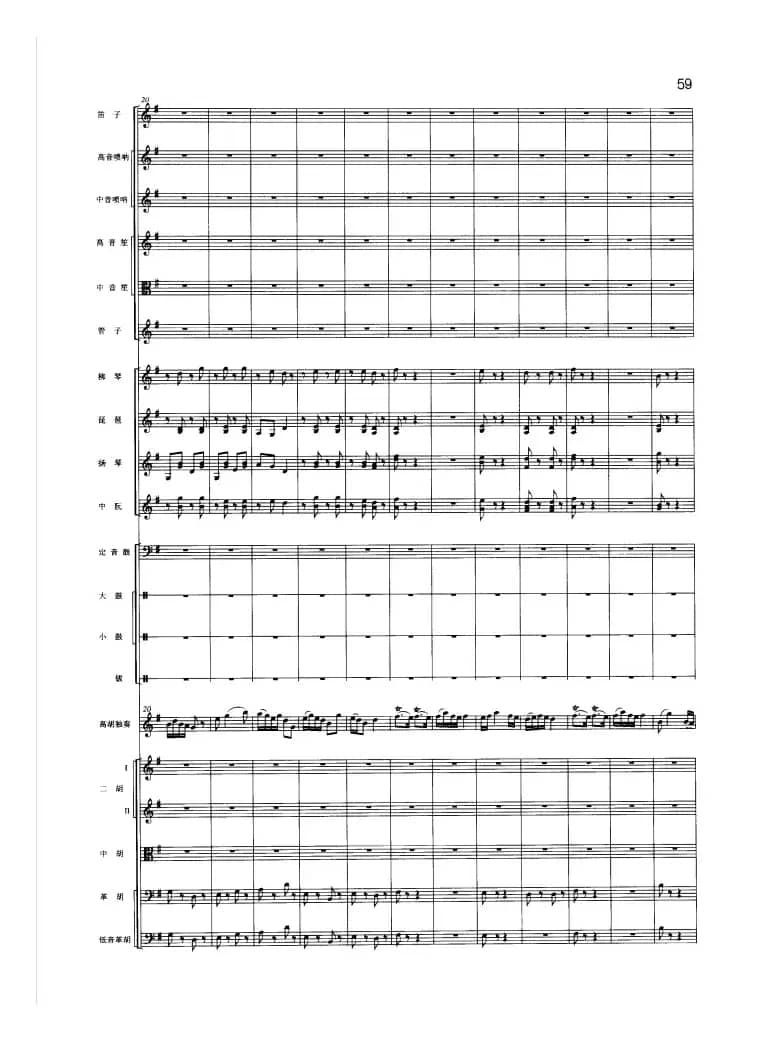 小鸟天堂（高胡与民族管弦乐队）