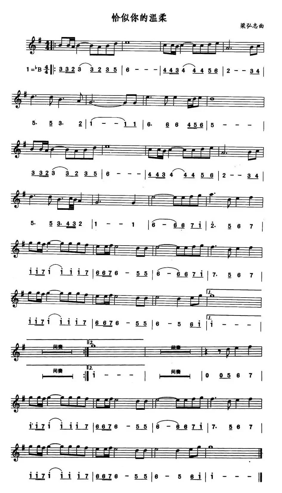 恰似你的温柔（线简谱对照版）
