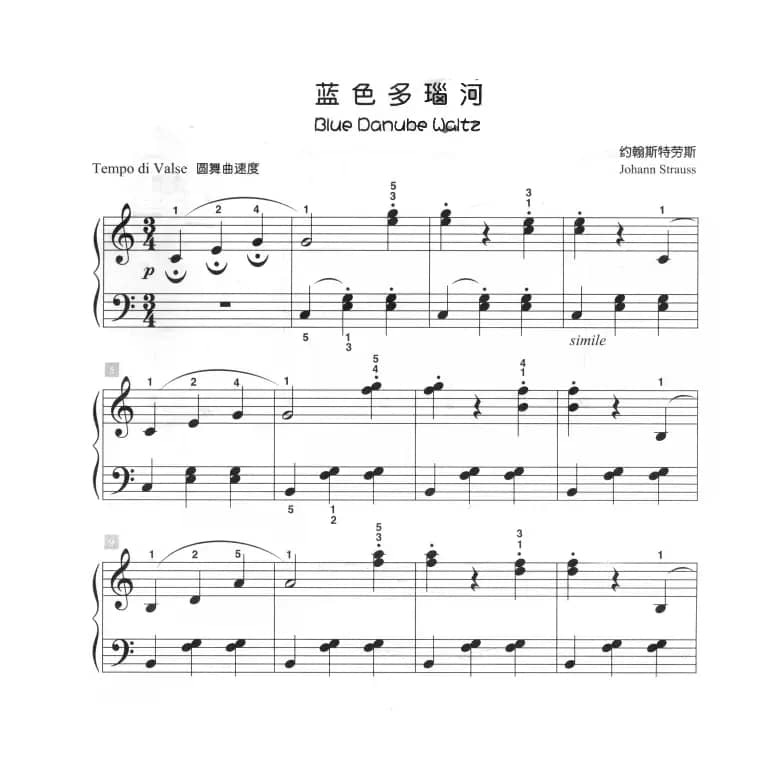 蓝色多瑙河（儿童古典钢琴小品）