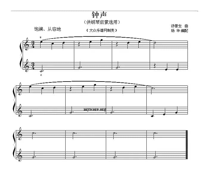 钟声（钢琴启蒙小曲·9）