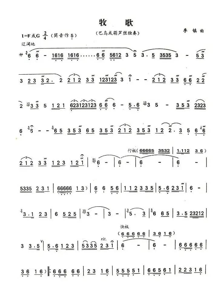 牧歌（4个版本）