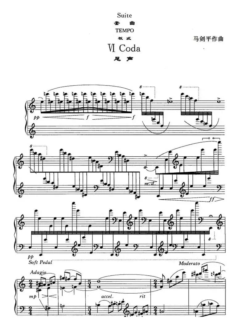 套曲·板式（VI 尾声）