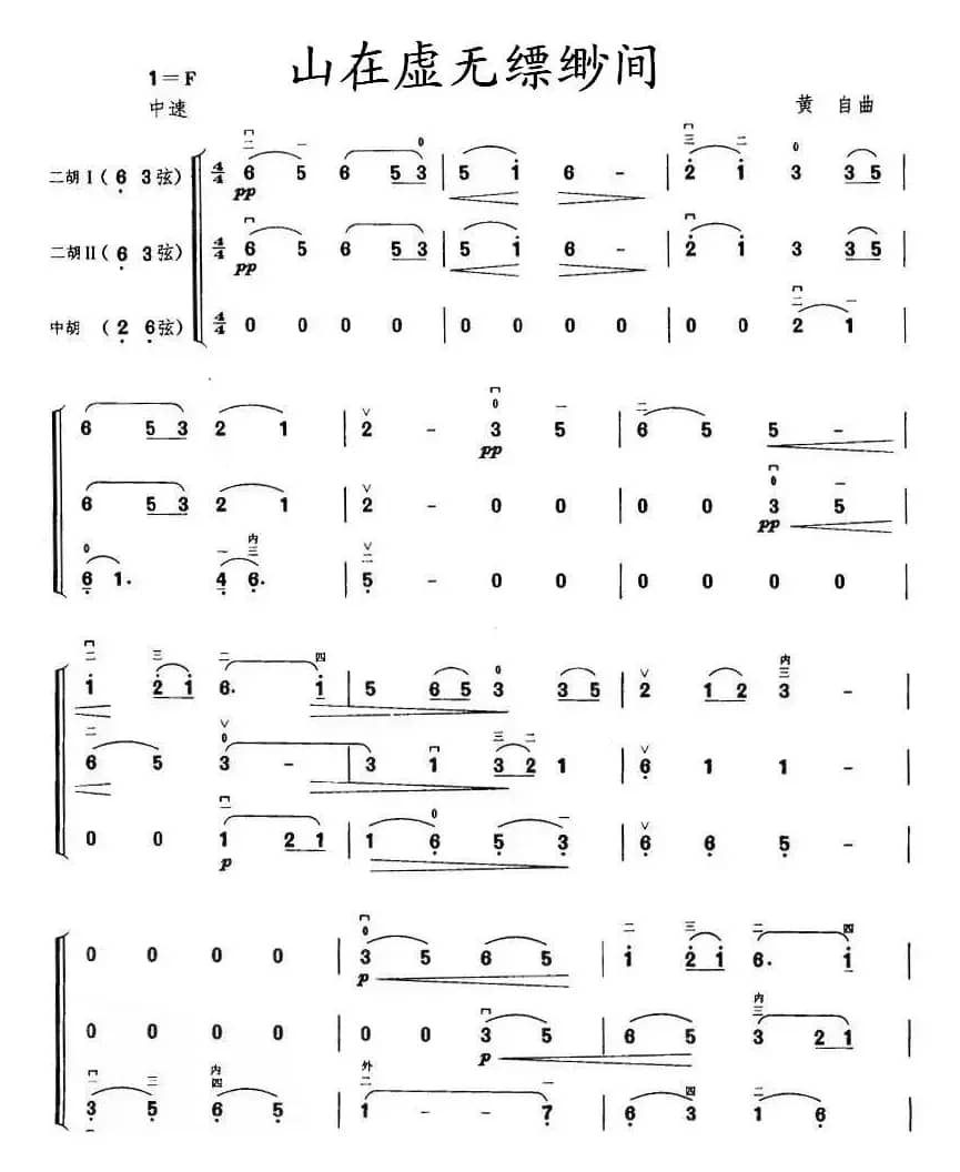 山在虚无缥缈间（三重奏）