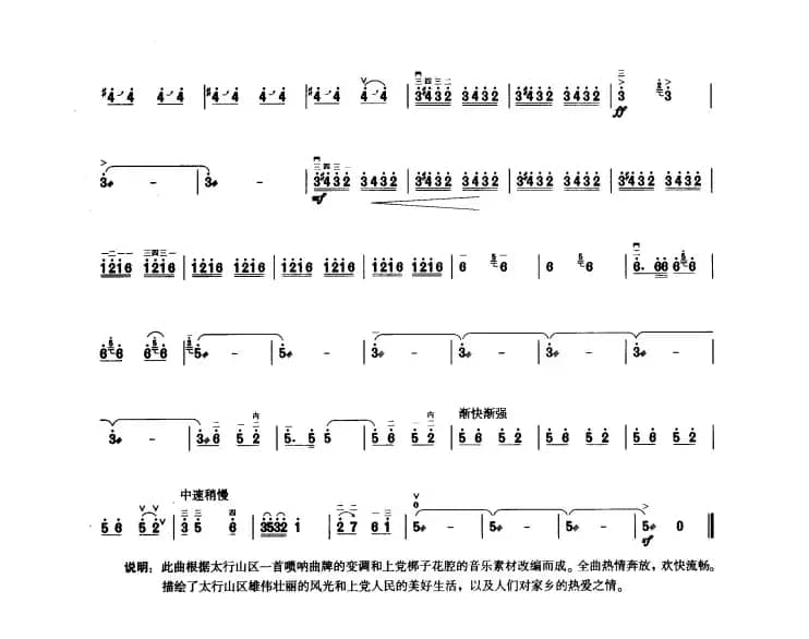 上党行（板胡曲集第七级）