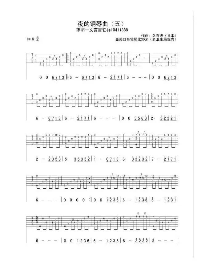夜的钢琴曲5（指弹独奏）