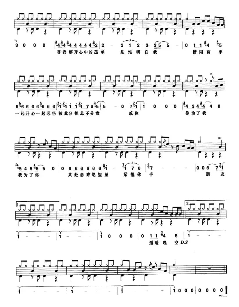朋友（架子鼓、鼓谱+简谱+歌词）
