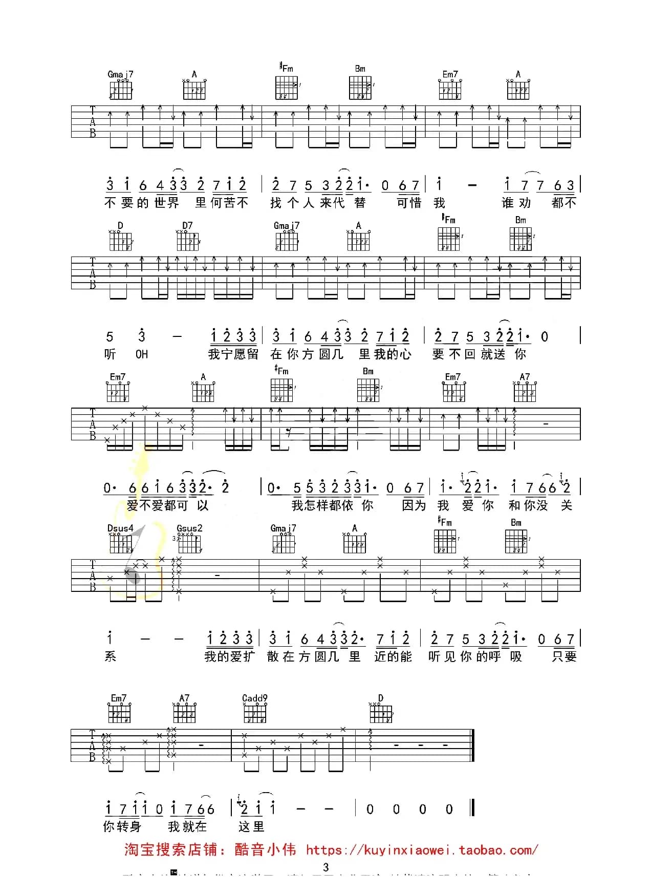 方圆几里（酷音小伟编配版）