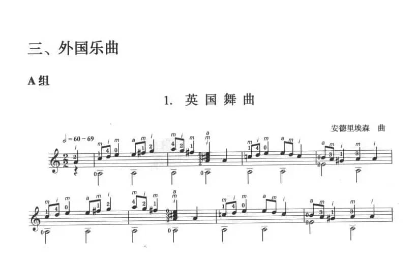 古典吉他考级一级外国乐曲A组（4首）