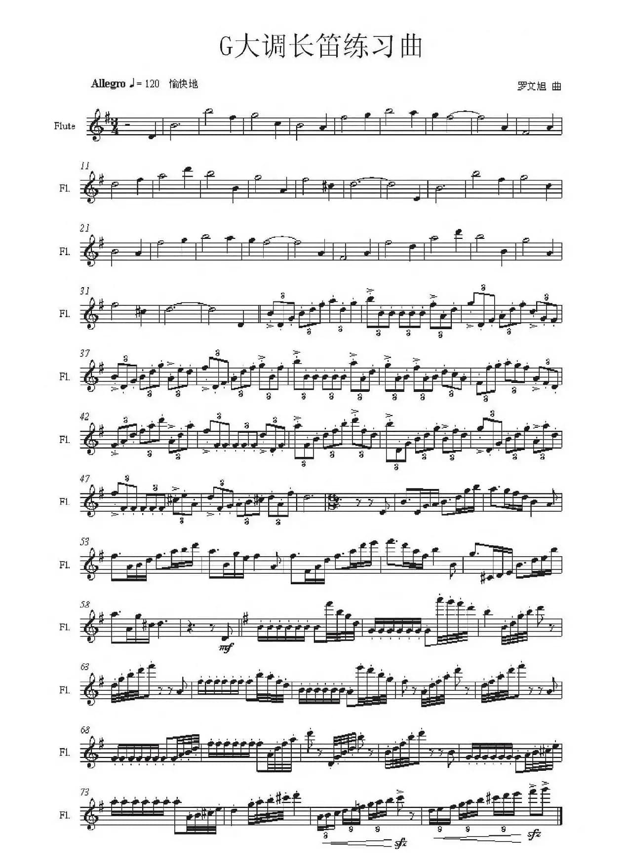 G大调长笛练习曲