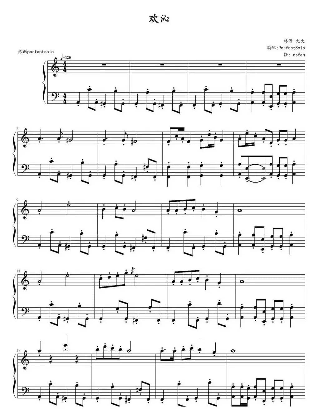 欢沁（选自林海专辑《琵琶相》）