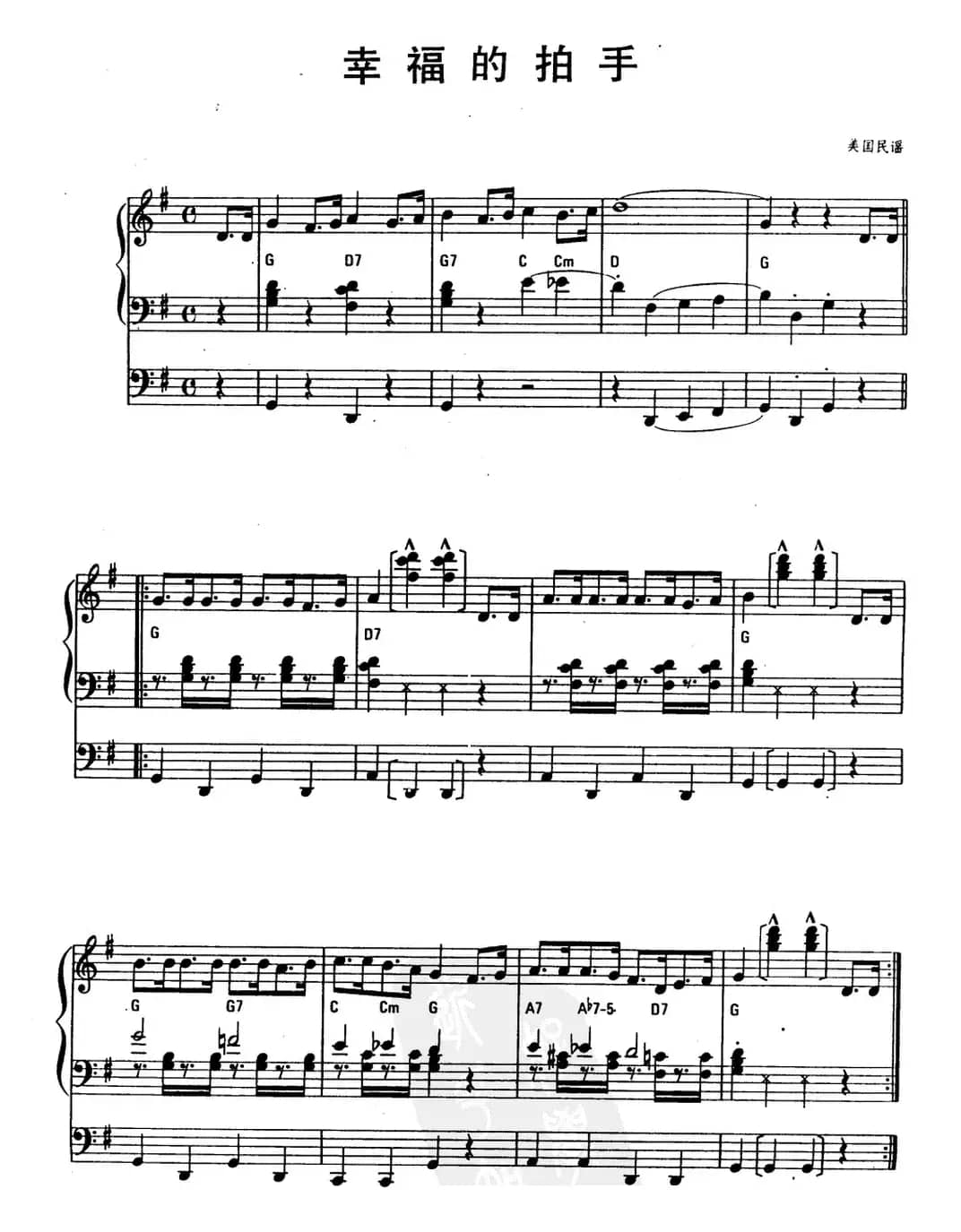 幸福的拍手（美国民谣）（双排键电子琴）