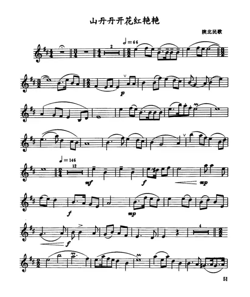 山丹丹开花红艳艳