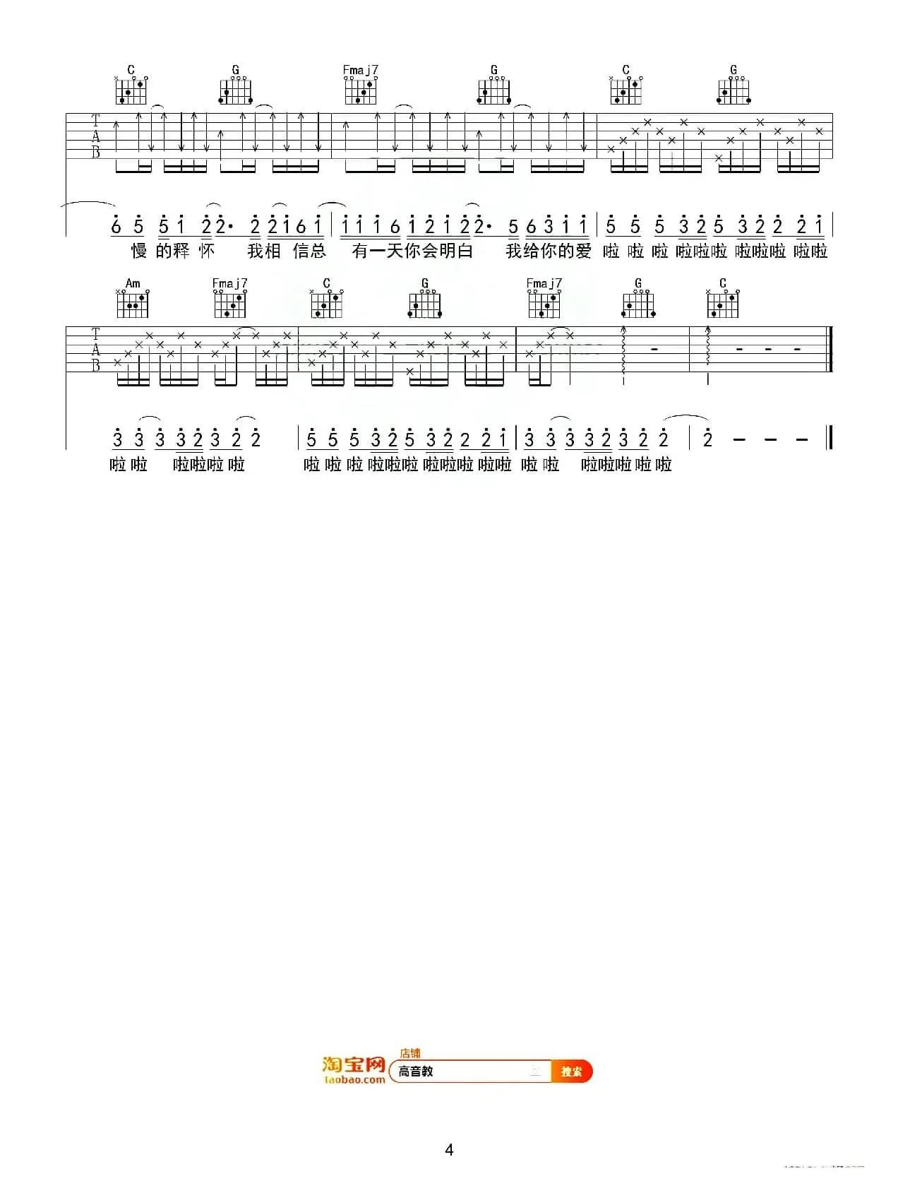 去年夏天（高音教编配版）