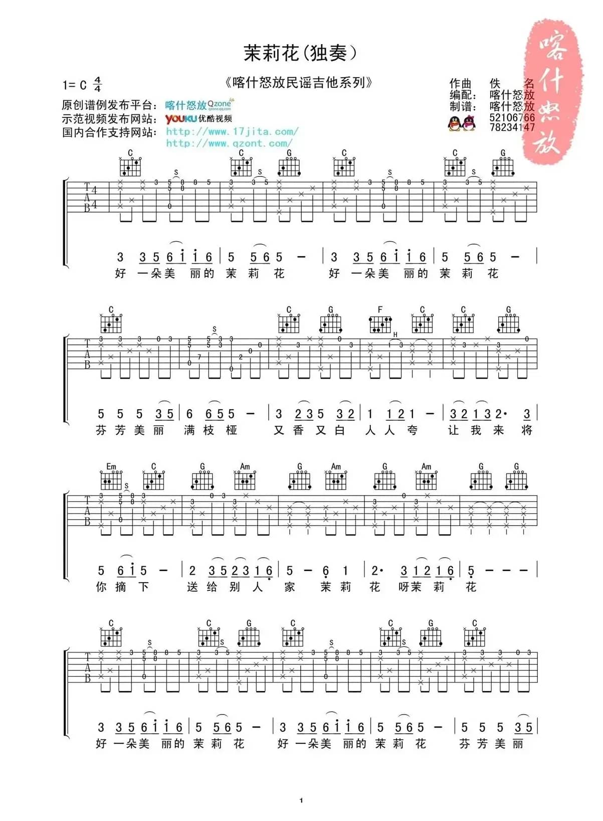 茉莉花（喀什怒放编配版）