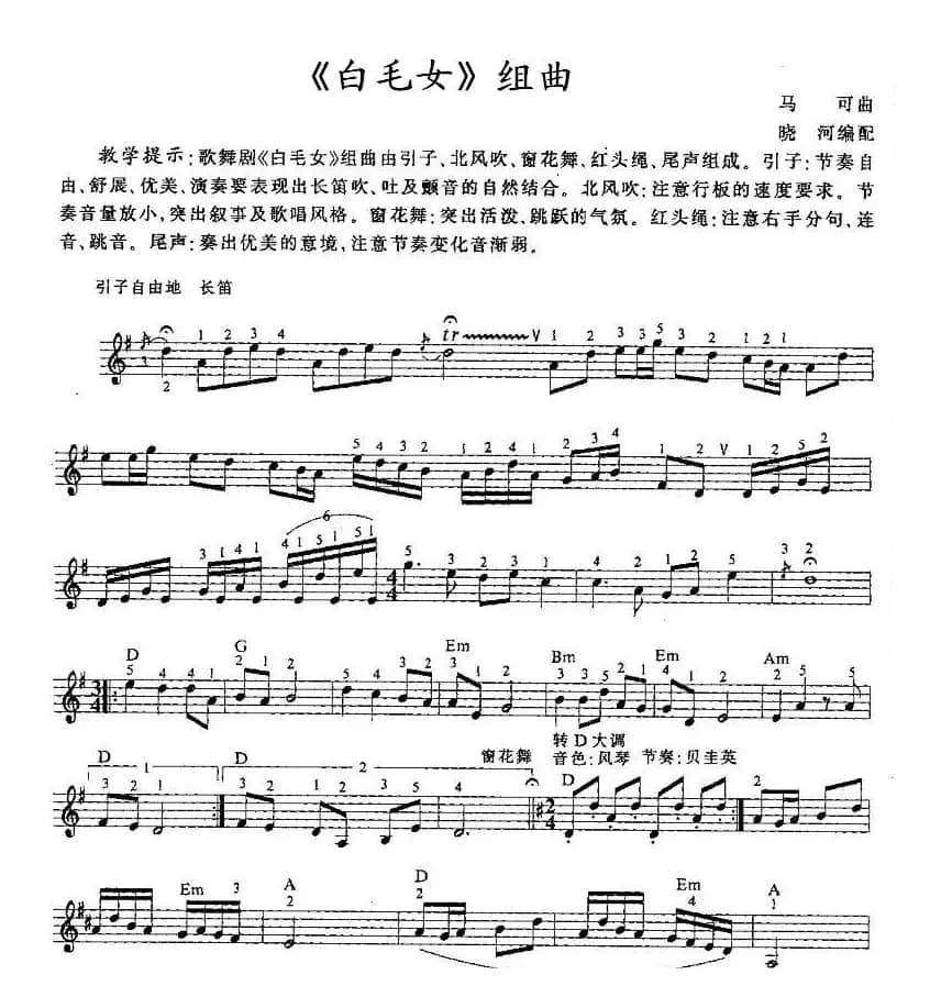 《白毛女》组曲