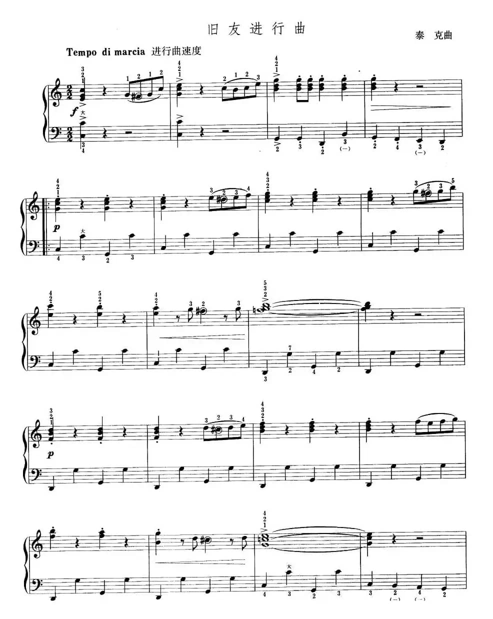 旧友进行曲（又名：老伙伴进行曲）