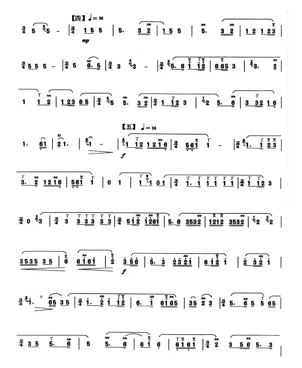 梅花三弄（张维良整理版）