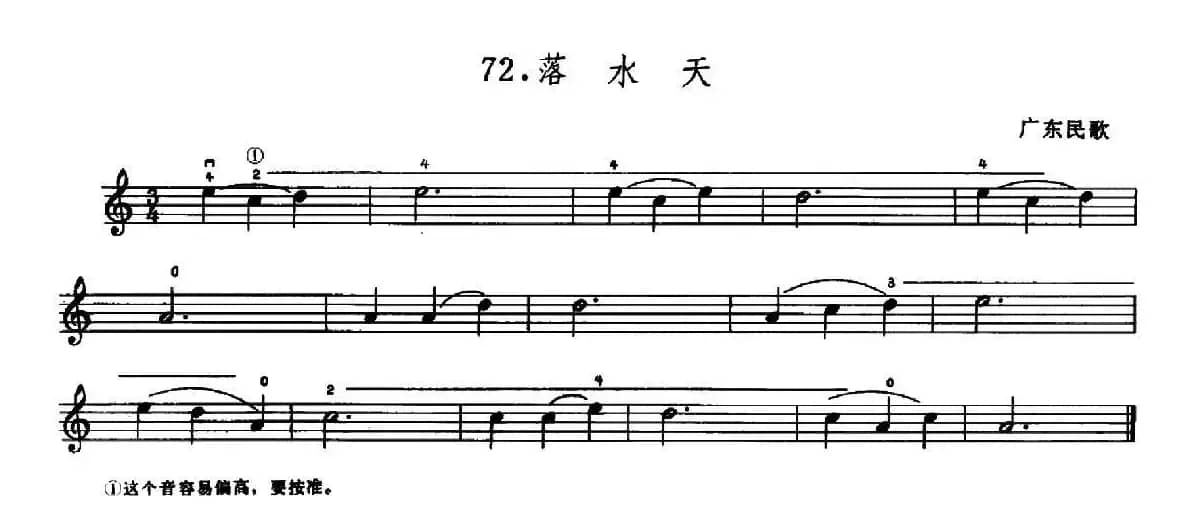 学琴之路练习曲72、落水天
