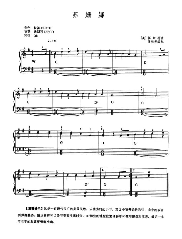 电子琴考级教程·第二级