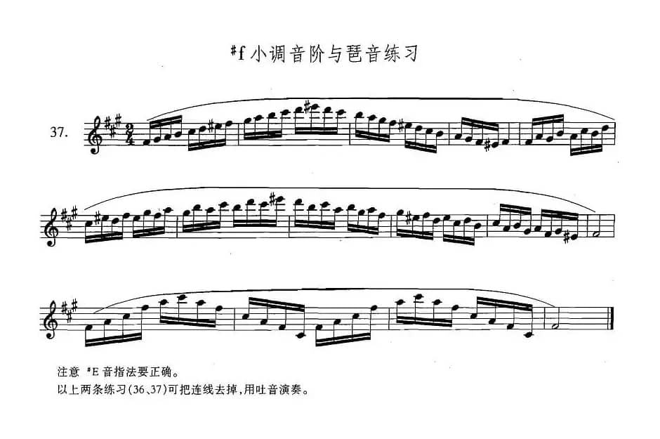 萨克斯练习曲合集（3—37）升f小调音阶与琶音练习