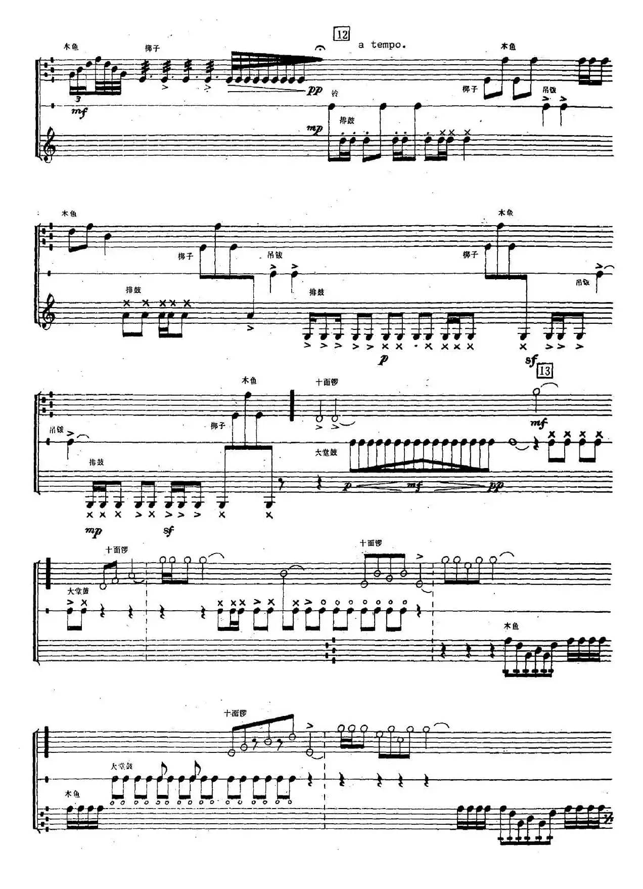 钟鼓乐三折：旄（组合打击乐）