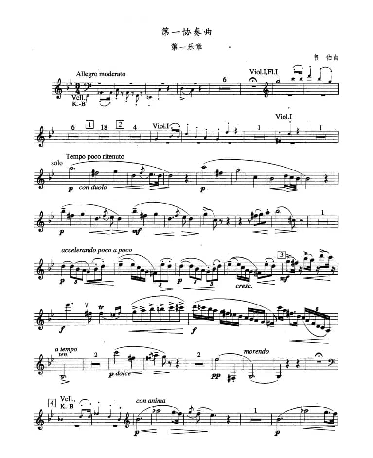 单簧管考级教材·第七级