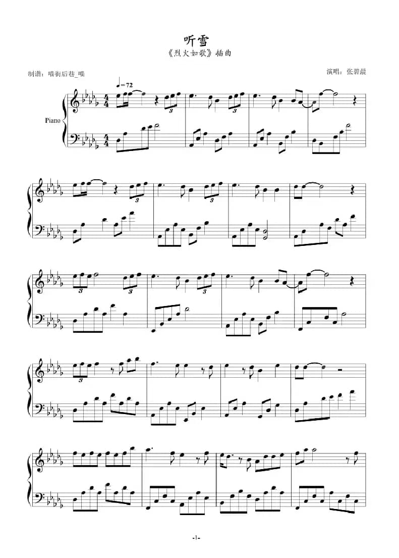 听雪（《烈火如歌》插曲）
