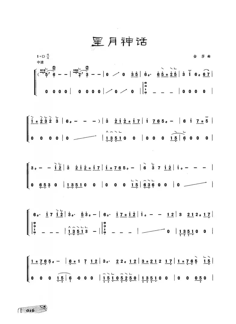 古筝独奏：星月神话