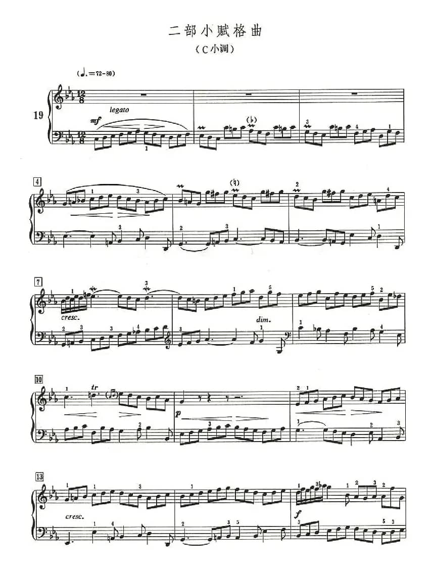 二部小赋格曲（c小调）