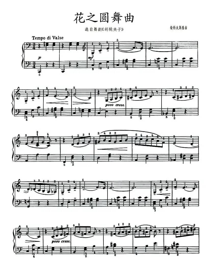 花之圆舞曲