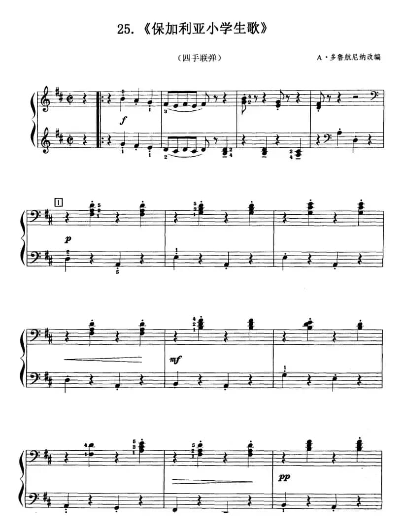 保加利亚小学生歌（四手联弹）