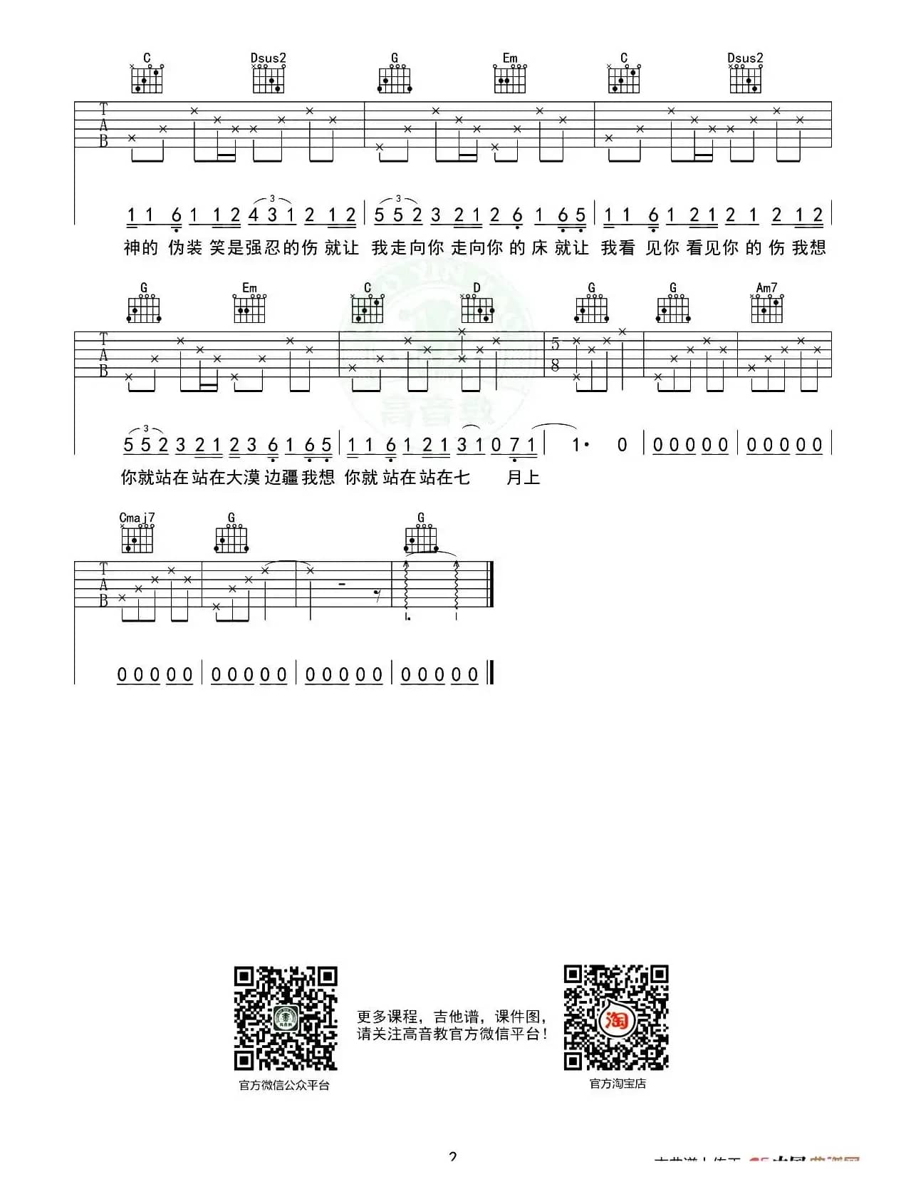 七月上（G调、高音教编配版）