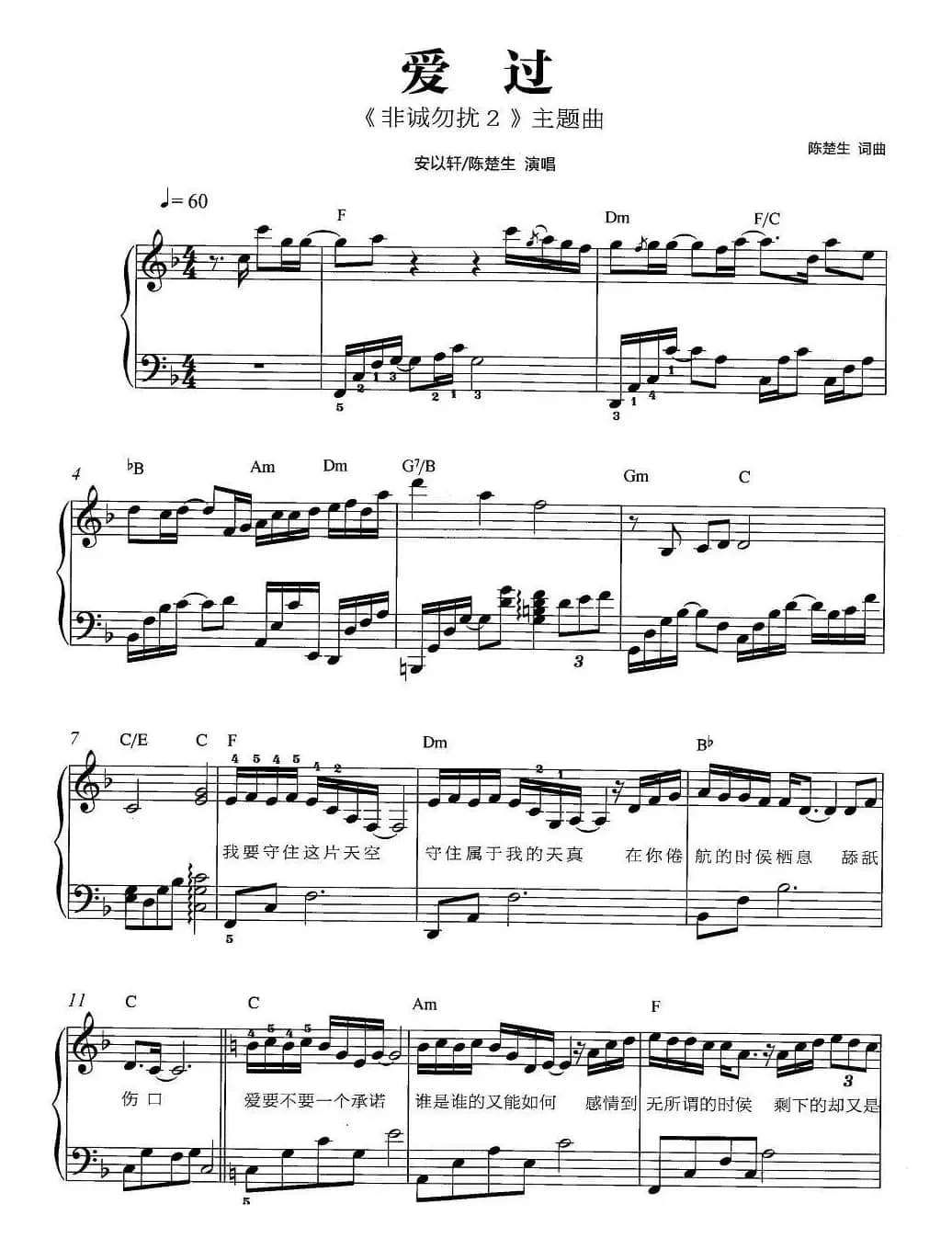 爱过（《非诚勿扰》2主题曲、弹唱谱）