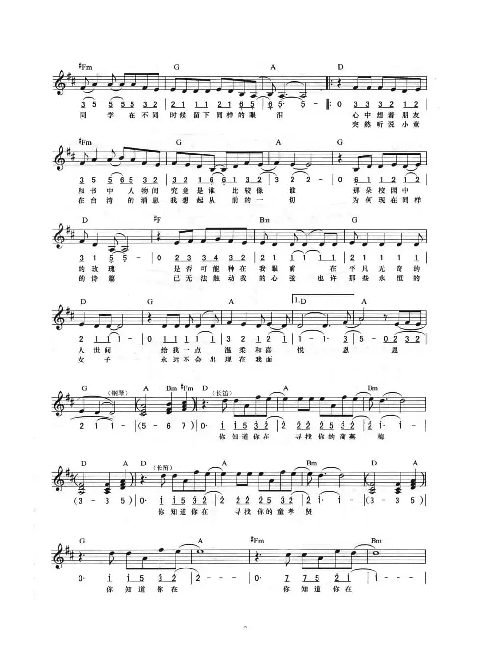 未央歌（线简混排弹唱谱）