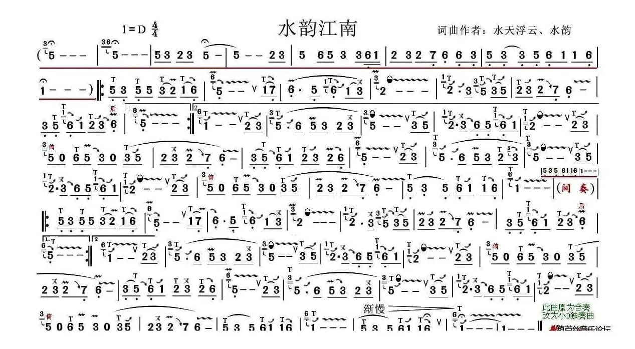 水韵江南（技巧谱）