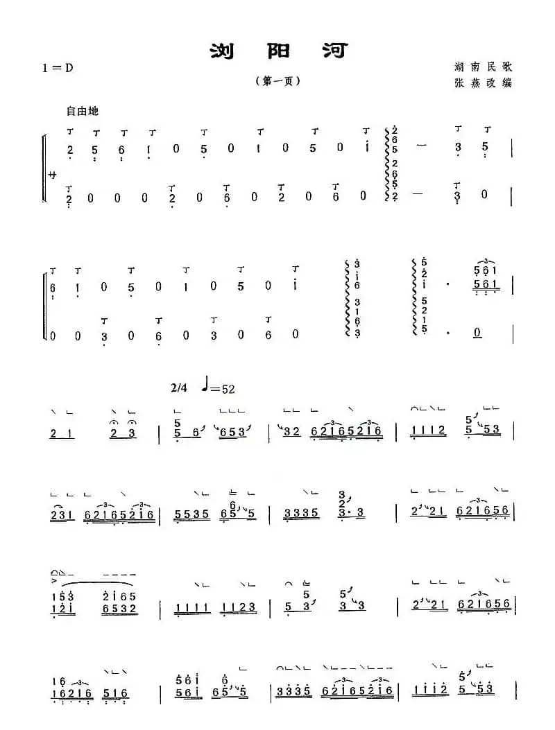 浏阳河（张燕改编版、3个版本）
