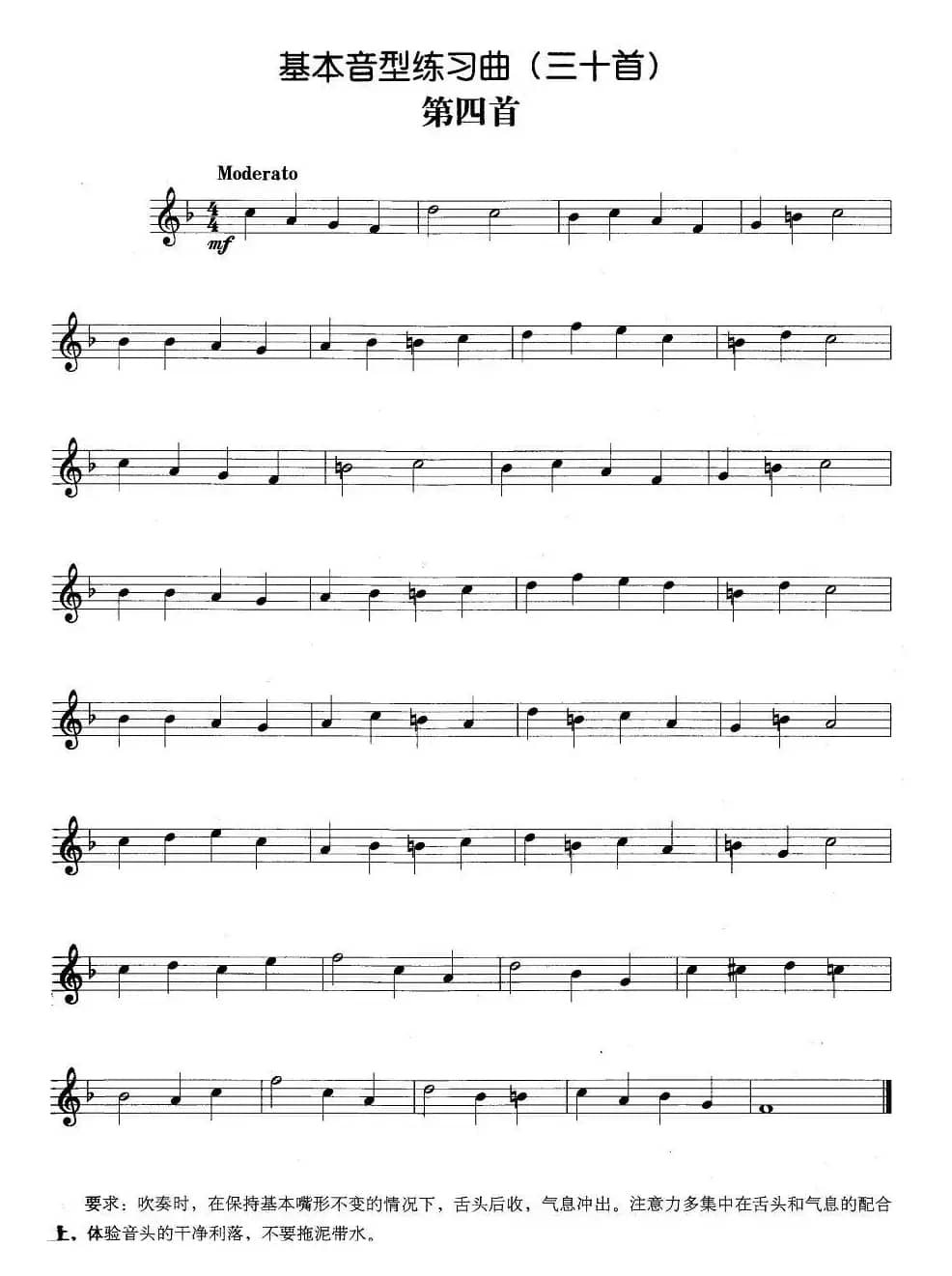 基本音型练习曲第四首