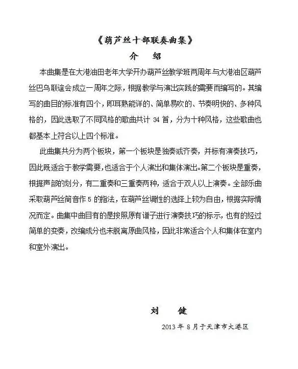 葫芦丝十部联奏之川蜀风情