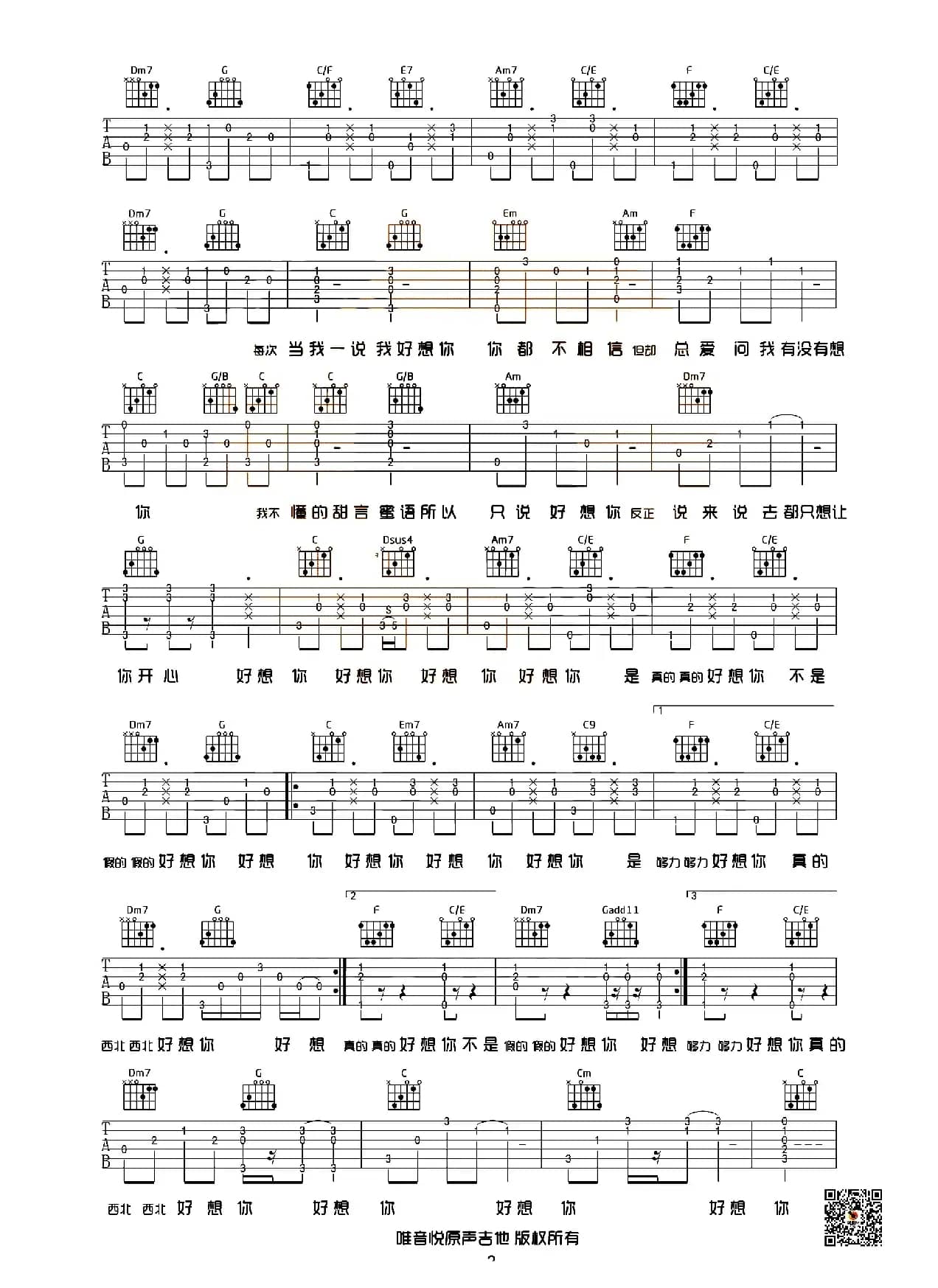 好想你（唯音悦编配版）