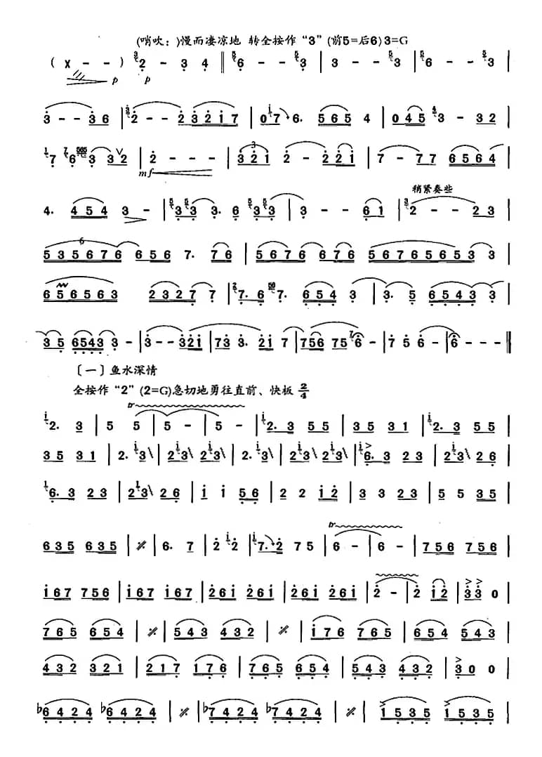 笛箫十级考级曲目：汶川情