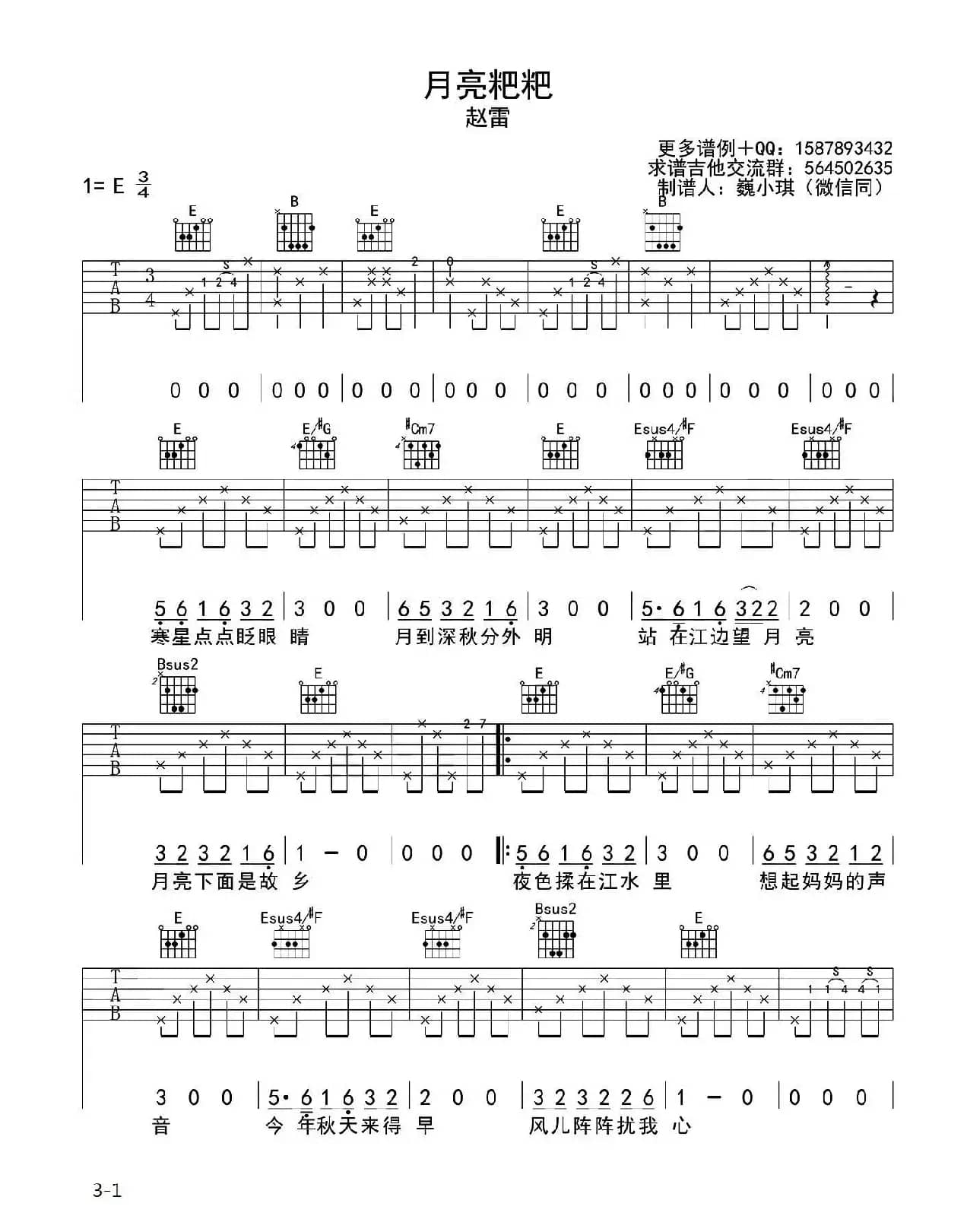 月亮粑粑（巍小琪制谱版）