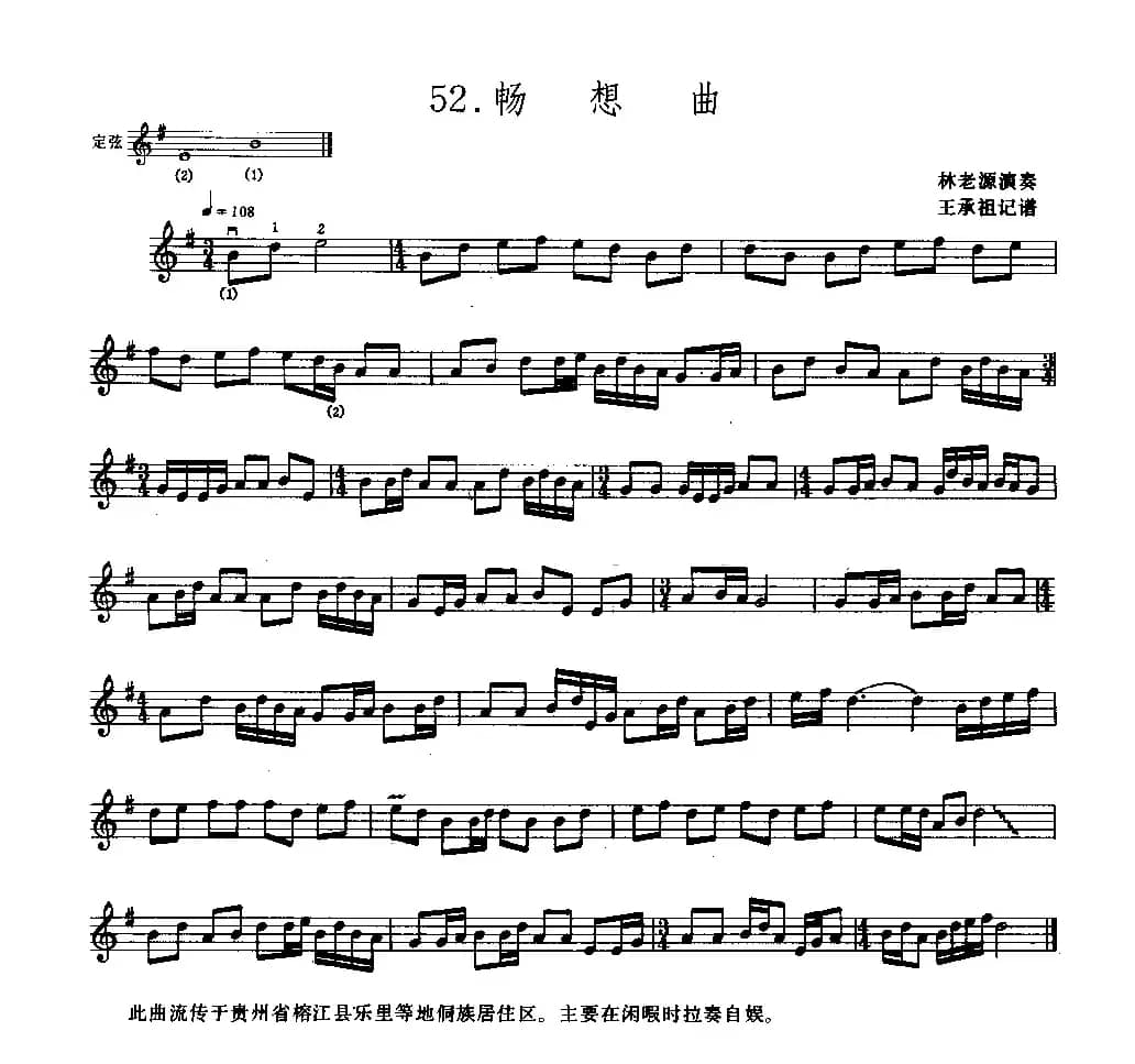 畅想曲（牛腿琴谱）